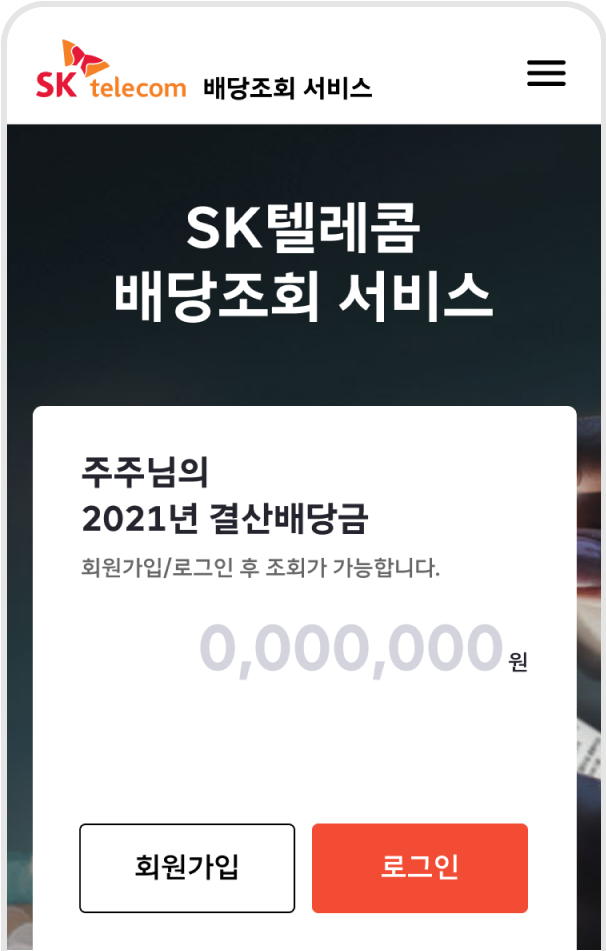 1. SK텔레콤 배당조회 사이트 접속