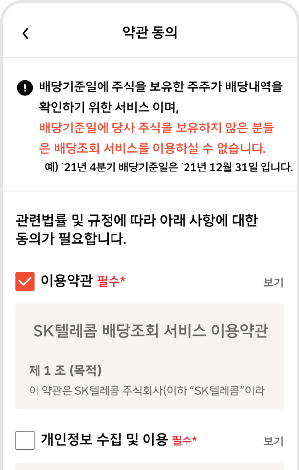 4. 약관동의