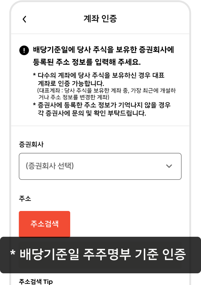 6. 주주 계좌 인증