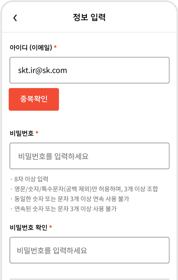 7. 회원정보 입력