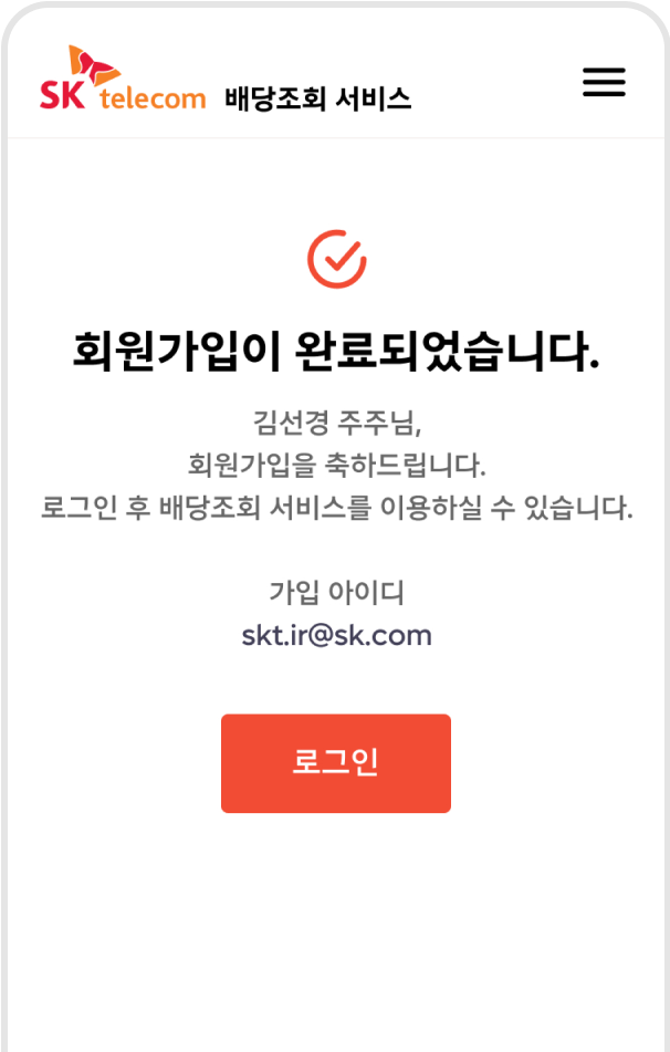 8. 가입 완료
