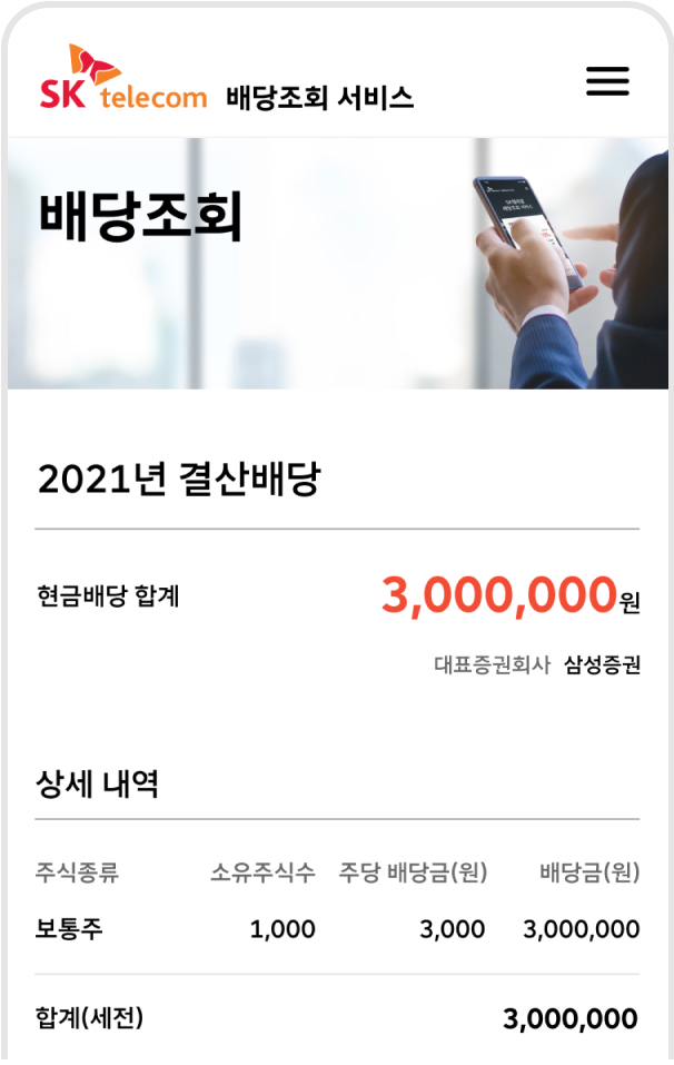 9. 배당조회