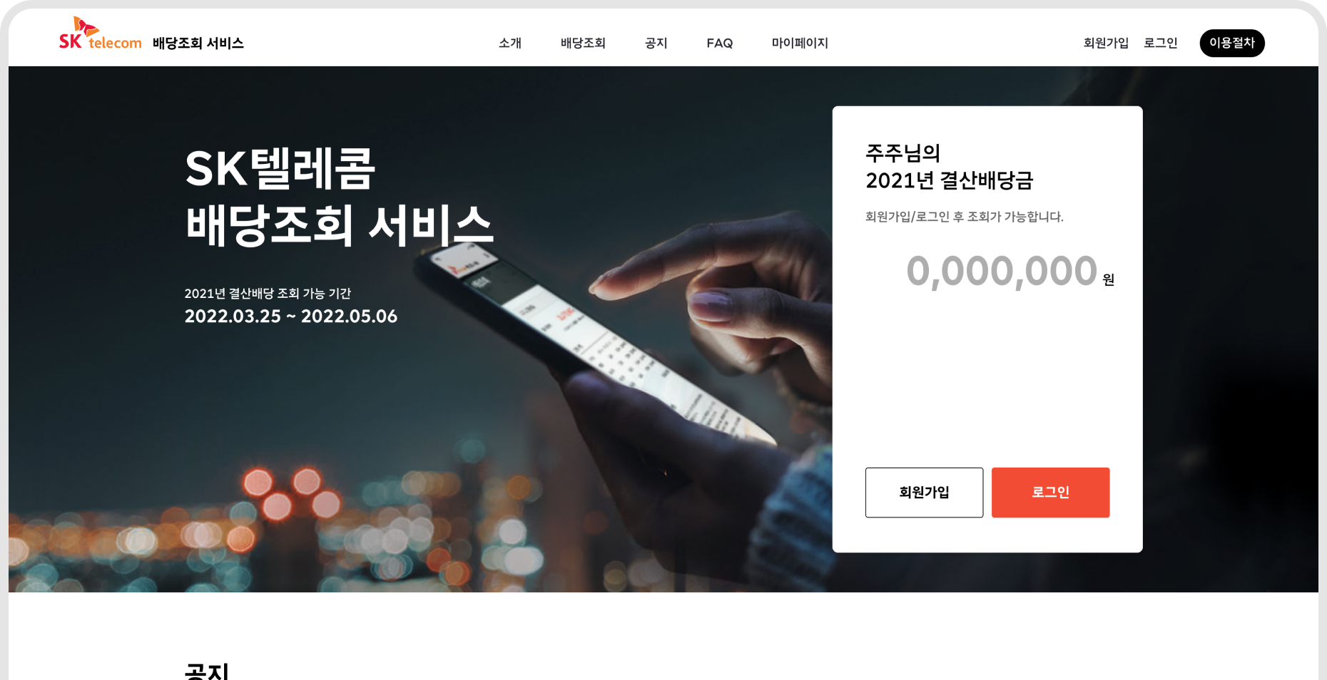 1. SK텔레콤 배당조회 사이트 접속