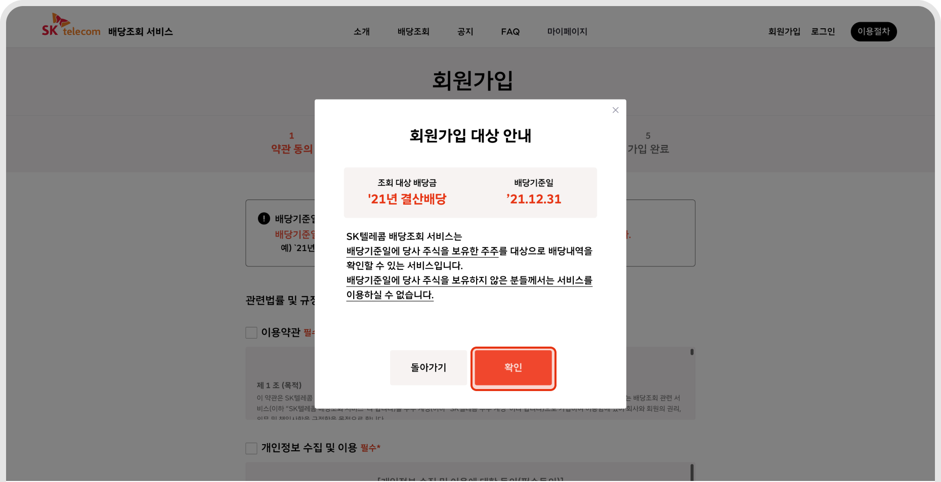 3. 회원가입 대상 확인