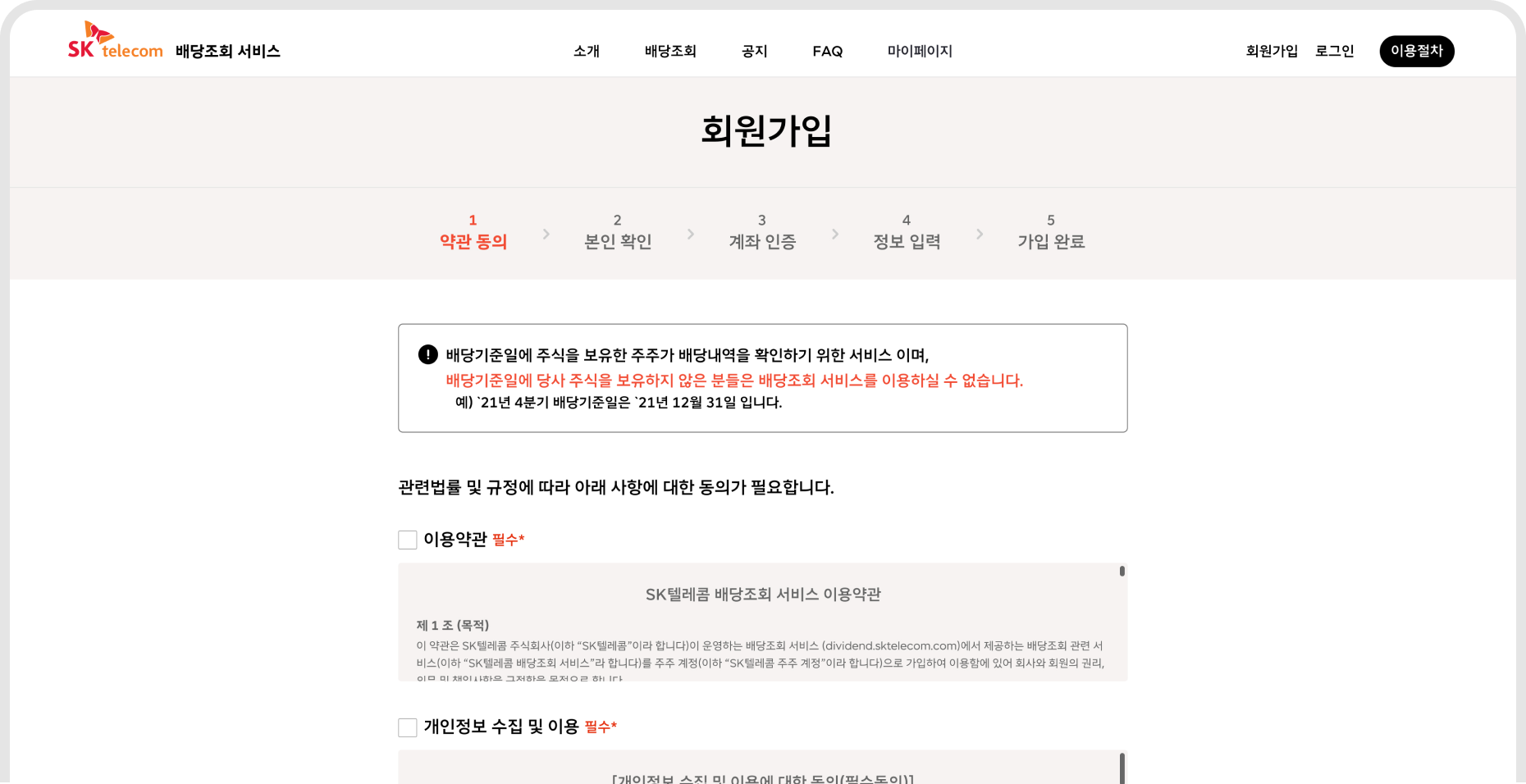 4. 약관동의