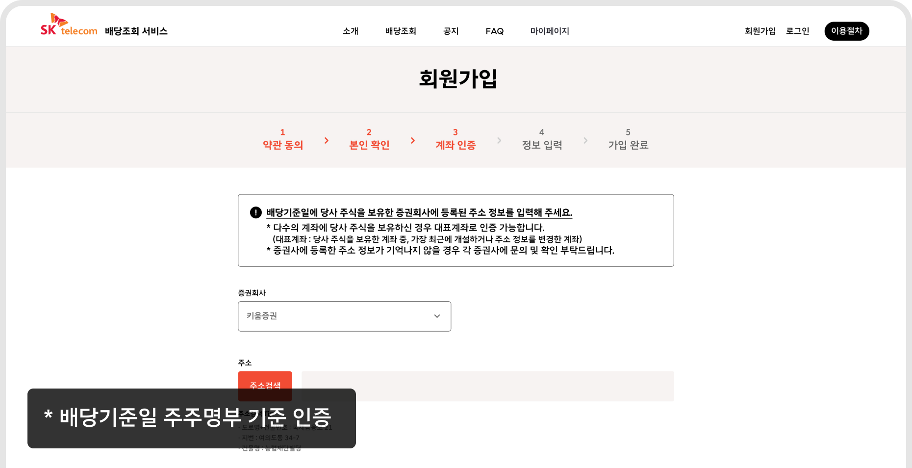 6. 주주 계좌 인증