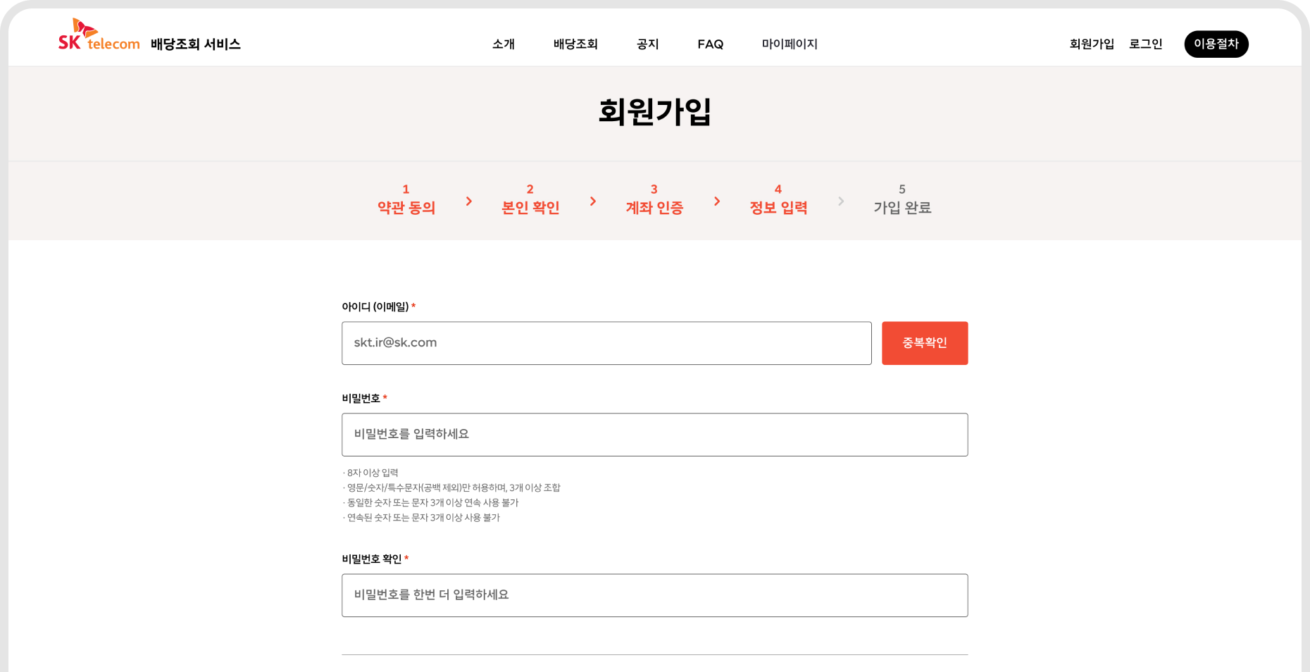 7. 회원정보 입력
