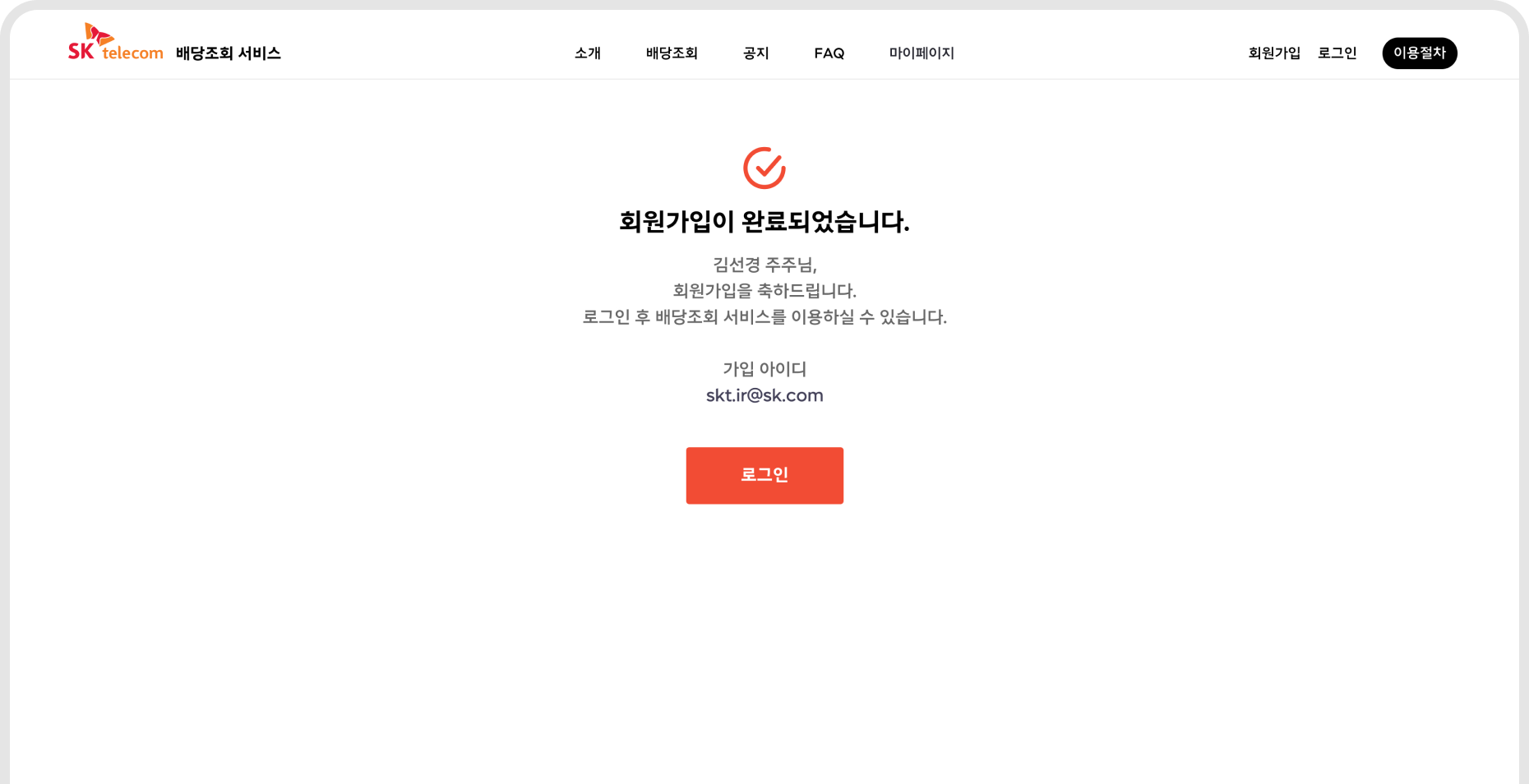 8. 가입 완료