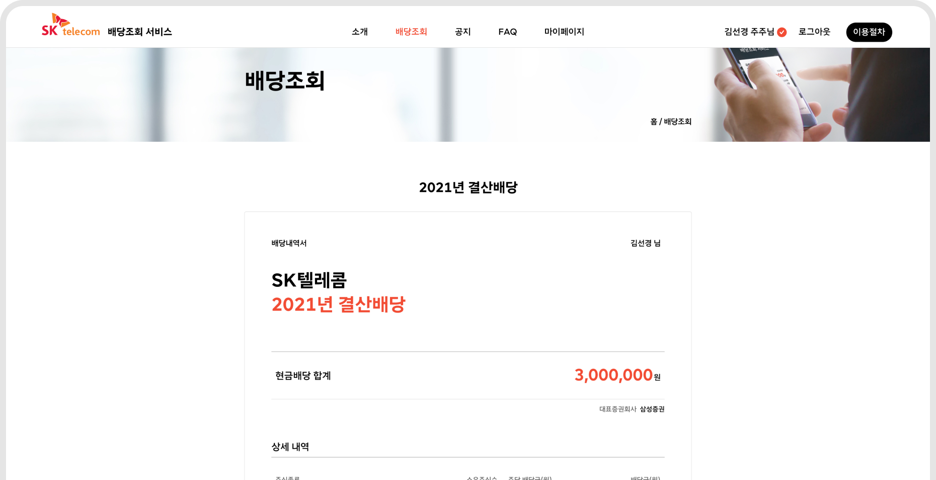 9. 배당조회